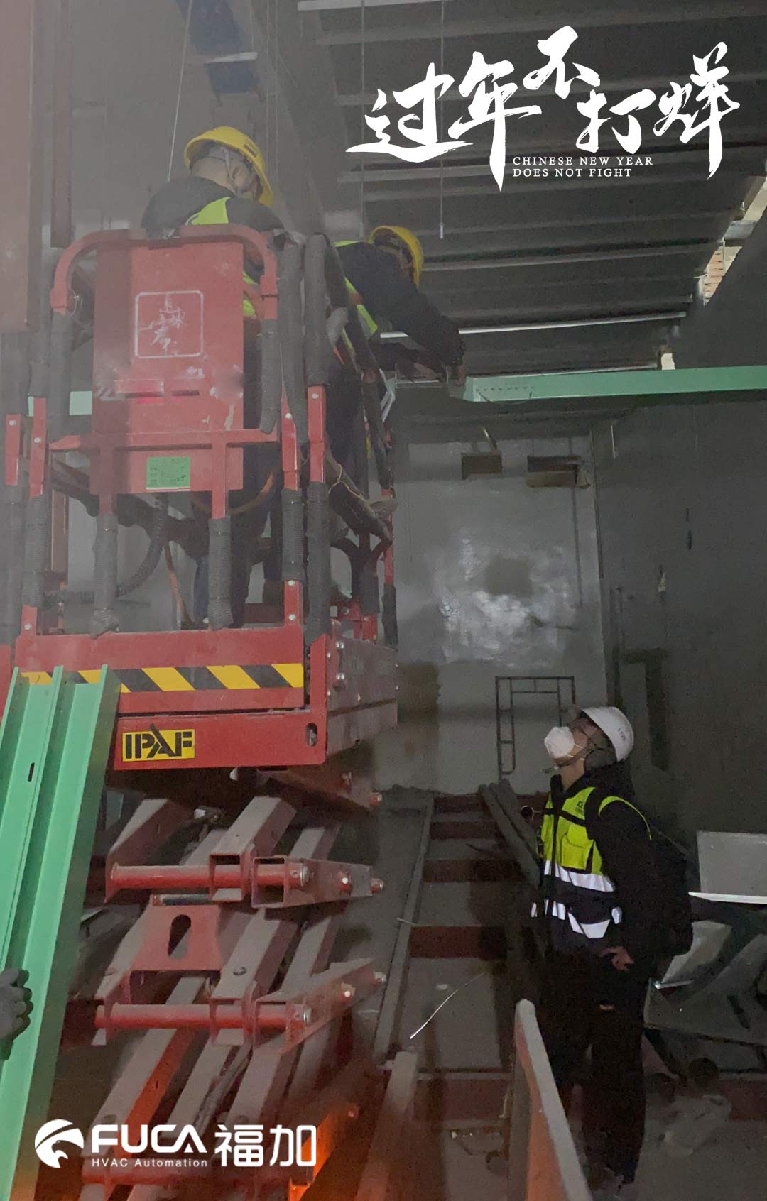 福加春節(jié)堅守